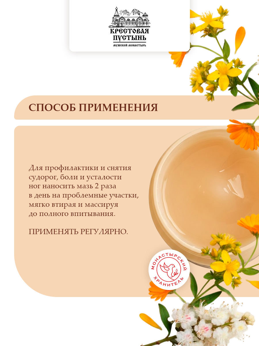 Линиментин Монастырский "От судорог".