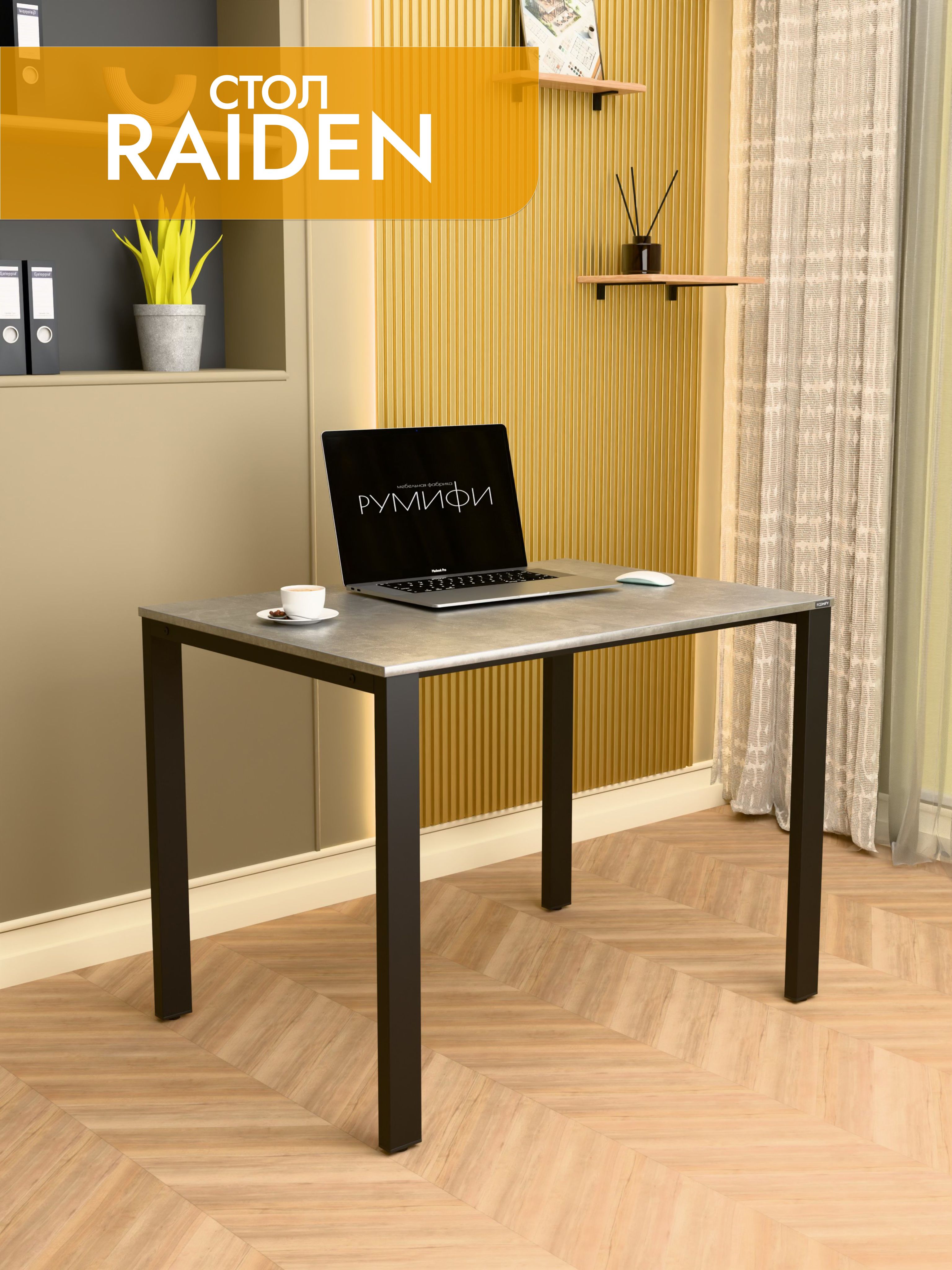 Офисный стол RAIDEN