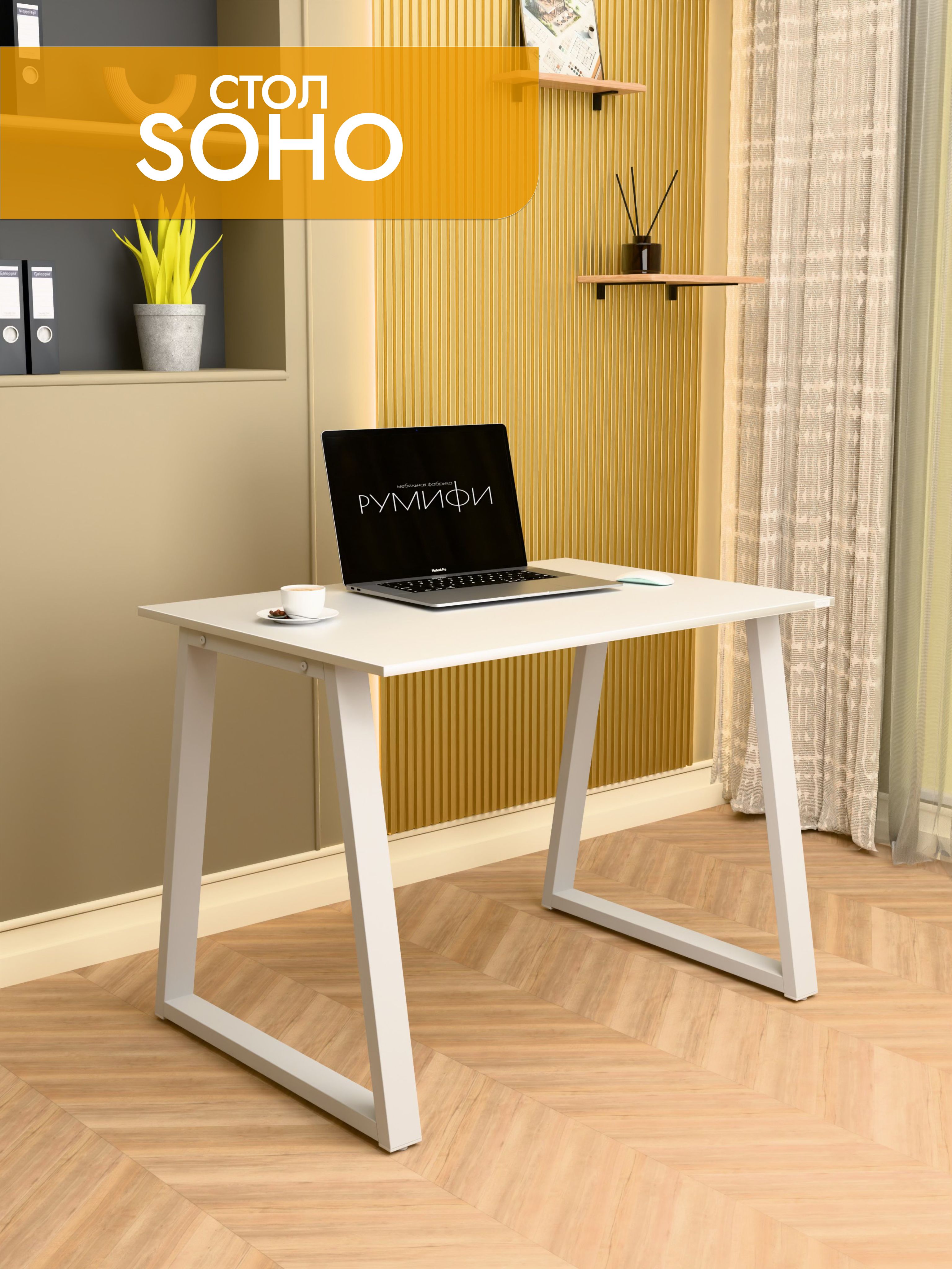 Офисный стол SOHO