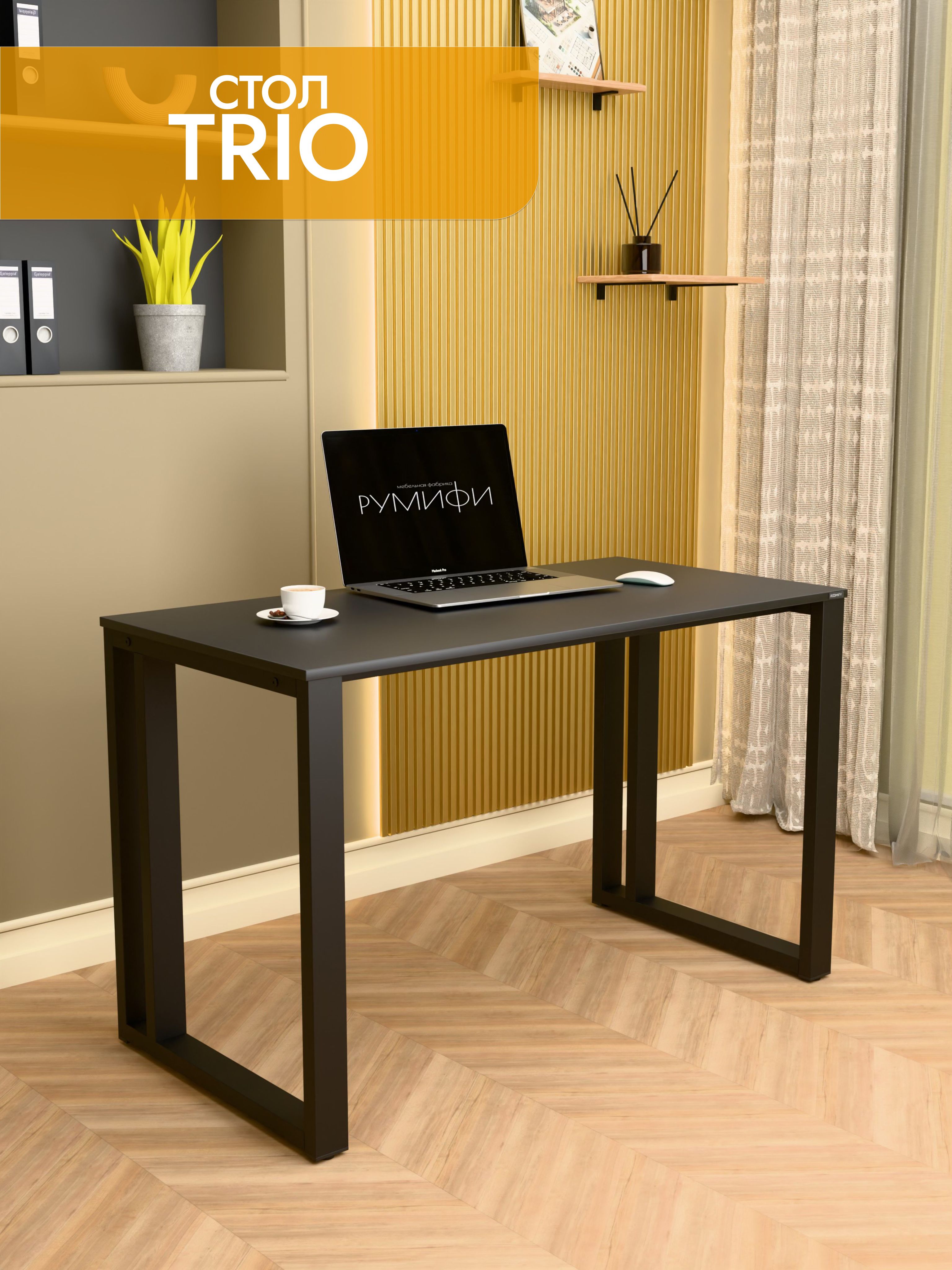 Офисный стол TRIO