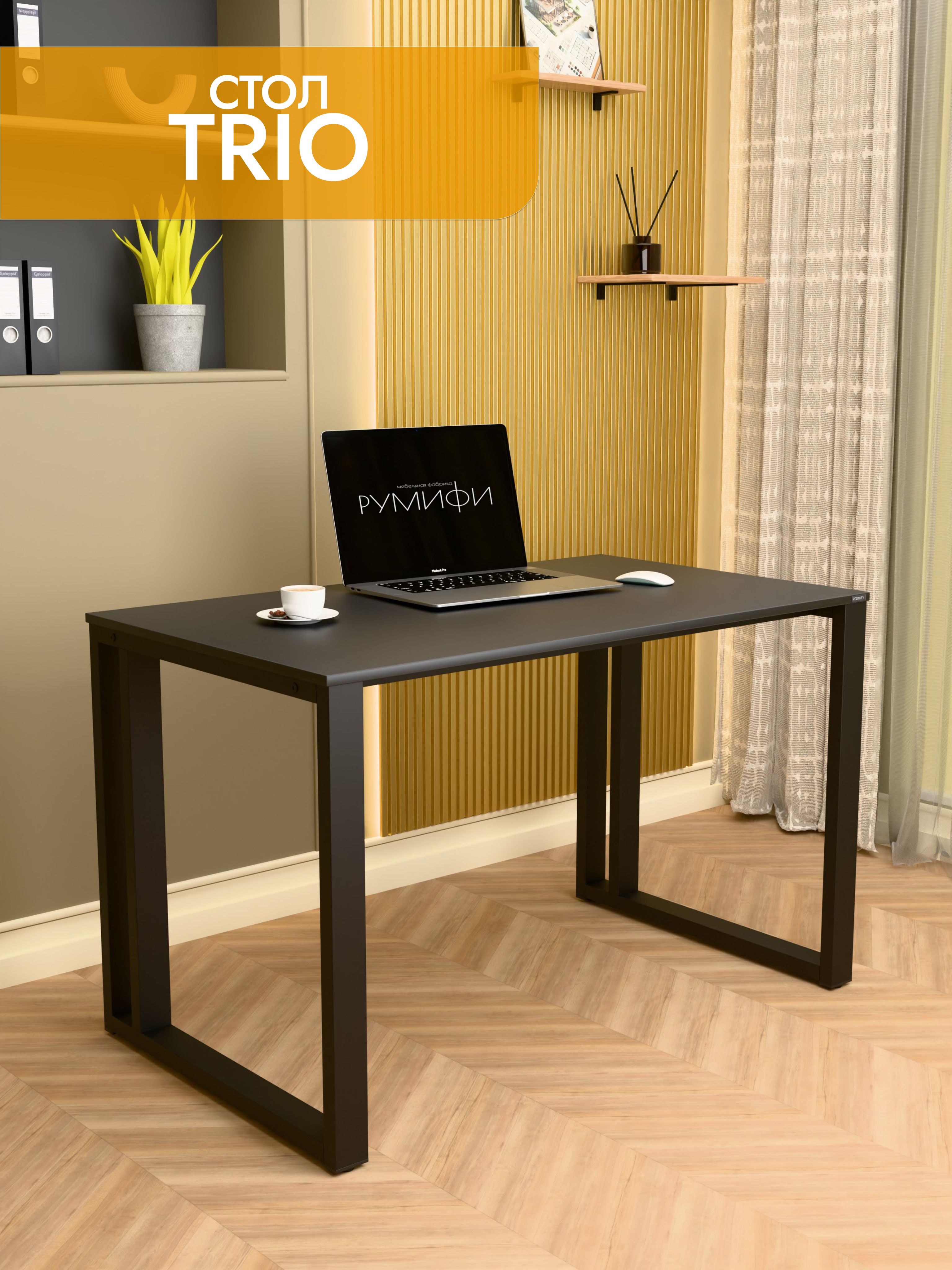 Офисный стол TRIO