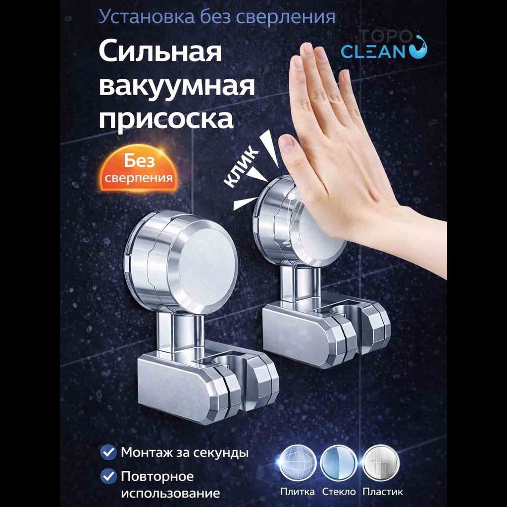 вакуумная присоска для плитки