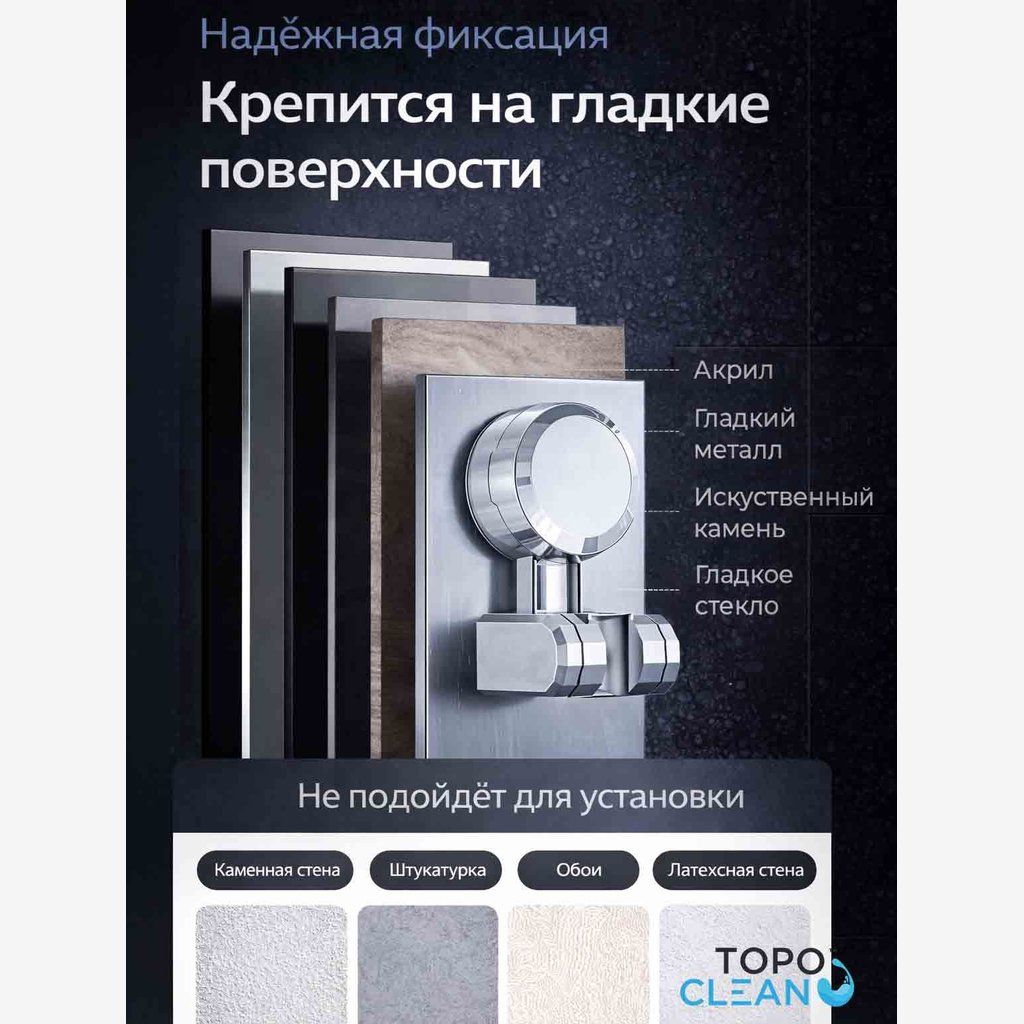 держатель для душа вакуумный