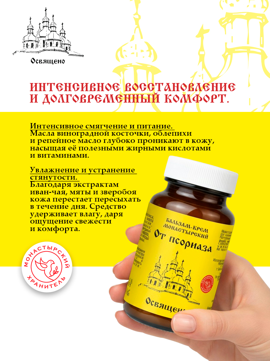 Мазь монастырская от псориаза, дерматита и экземы