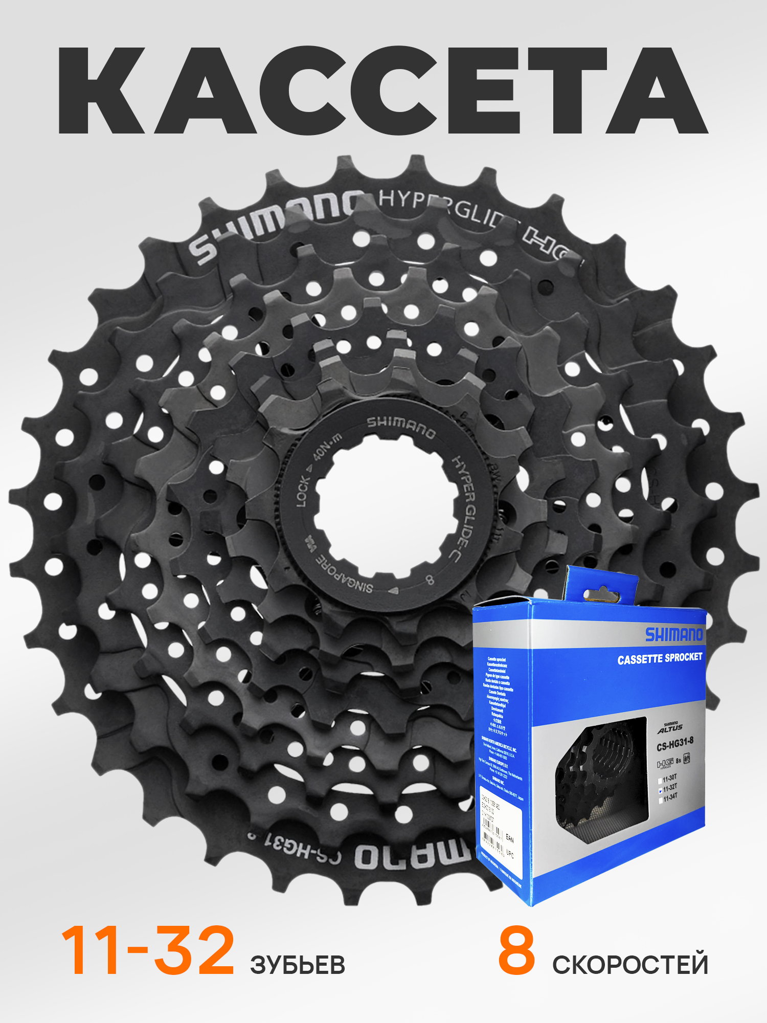 Shimano CS-HG31, кассета 11-32, 8 скоростей, черная, BOX — Каталог Ozon — фото 12