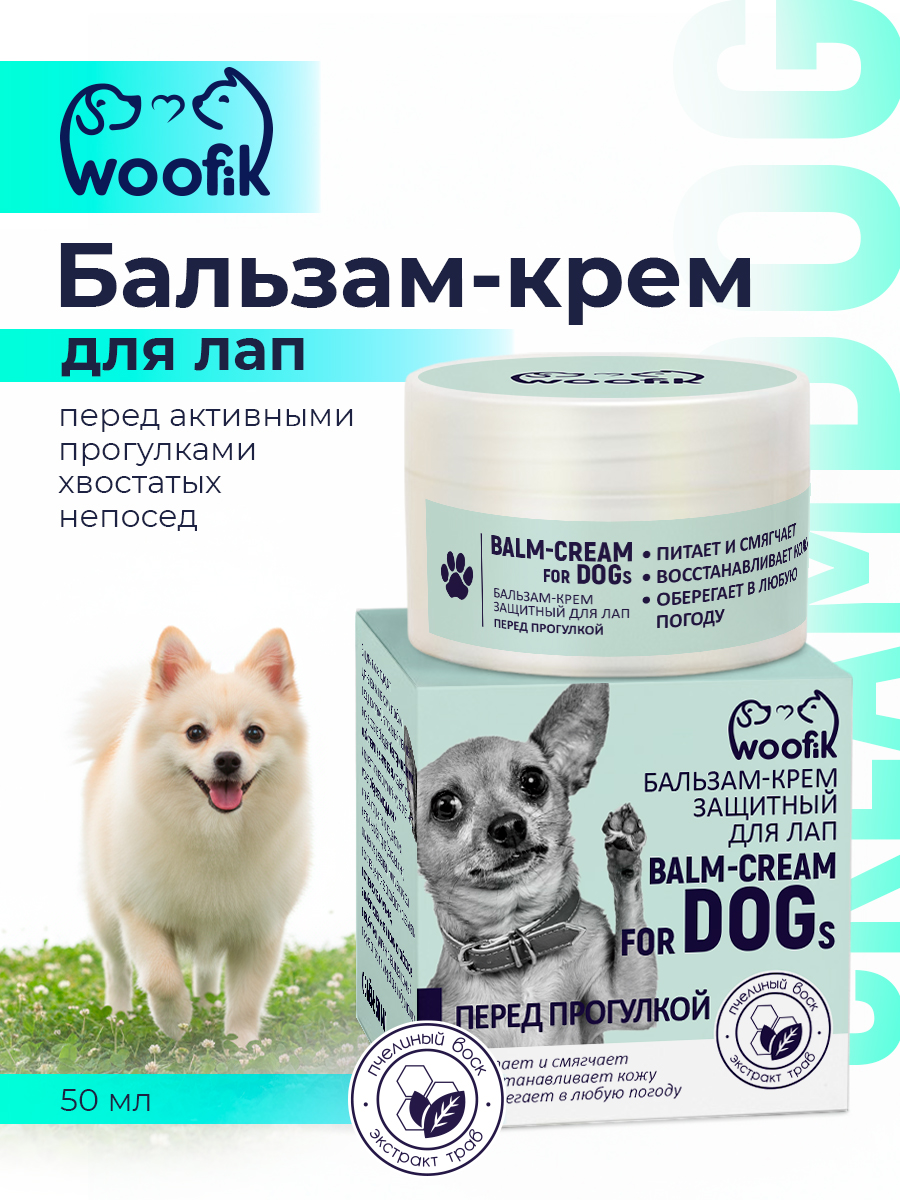 Бальзам-крем защитный для лап перед прогулкой