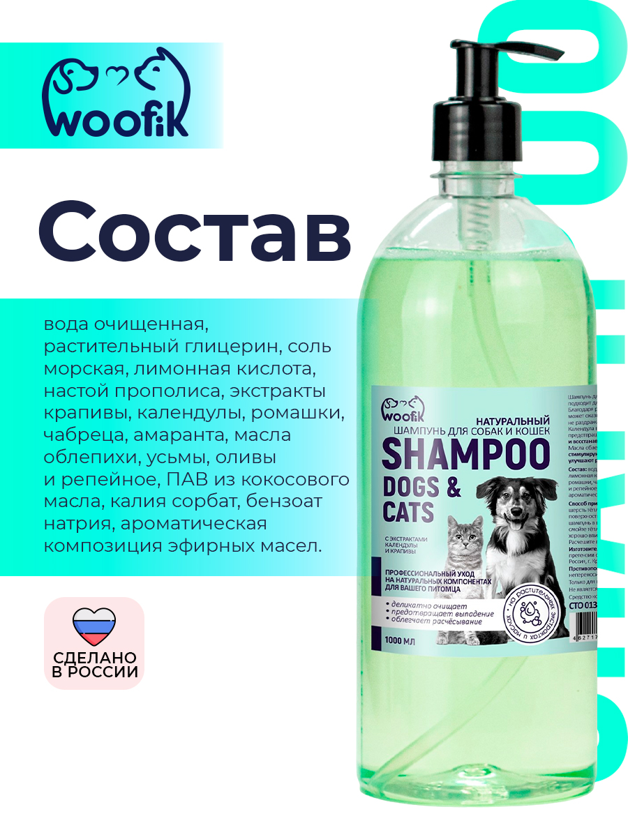 Шампунь для животных натуральный для собак и кошек