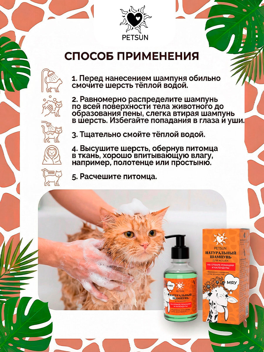 Натуральный шампунь для кошек