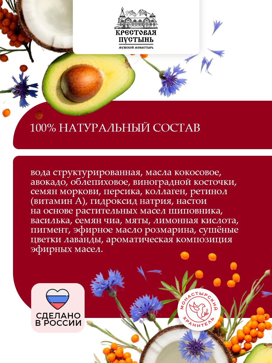 Мыло монастырское омолаживающее с ретинолом и коллагеном