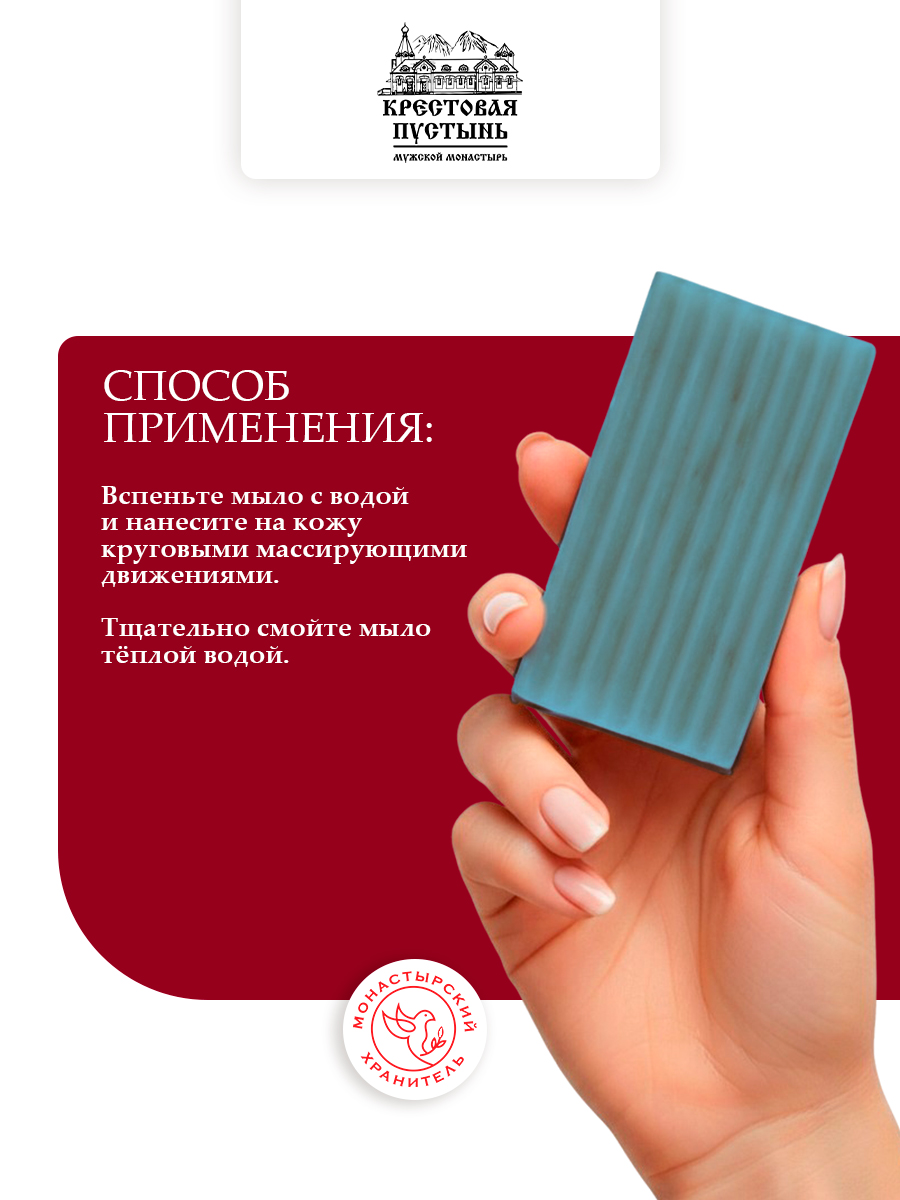 Мыло монастырское омолаживающее с ретинолом и коллагеном