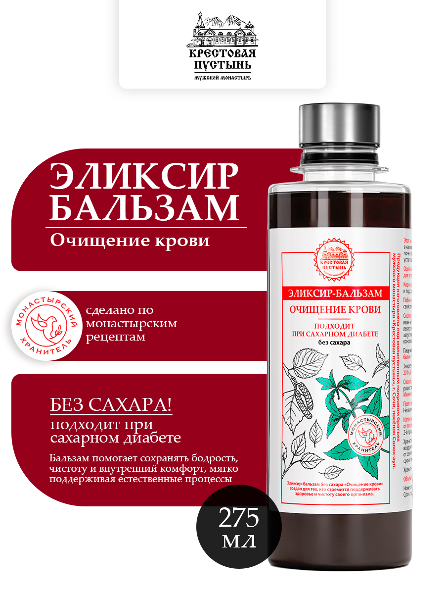 Эликсир-бальзам без сахара Очищение крови