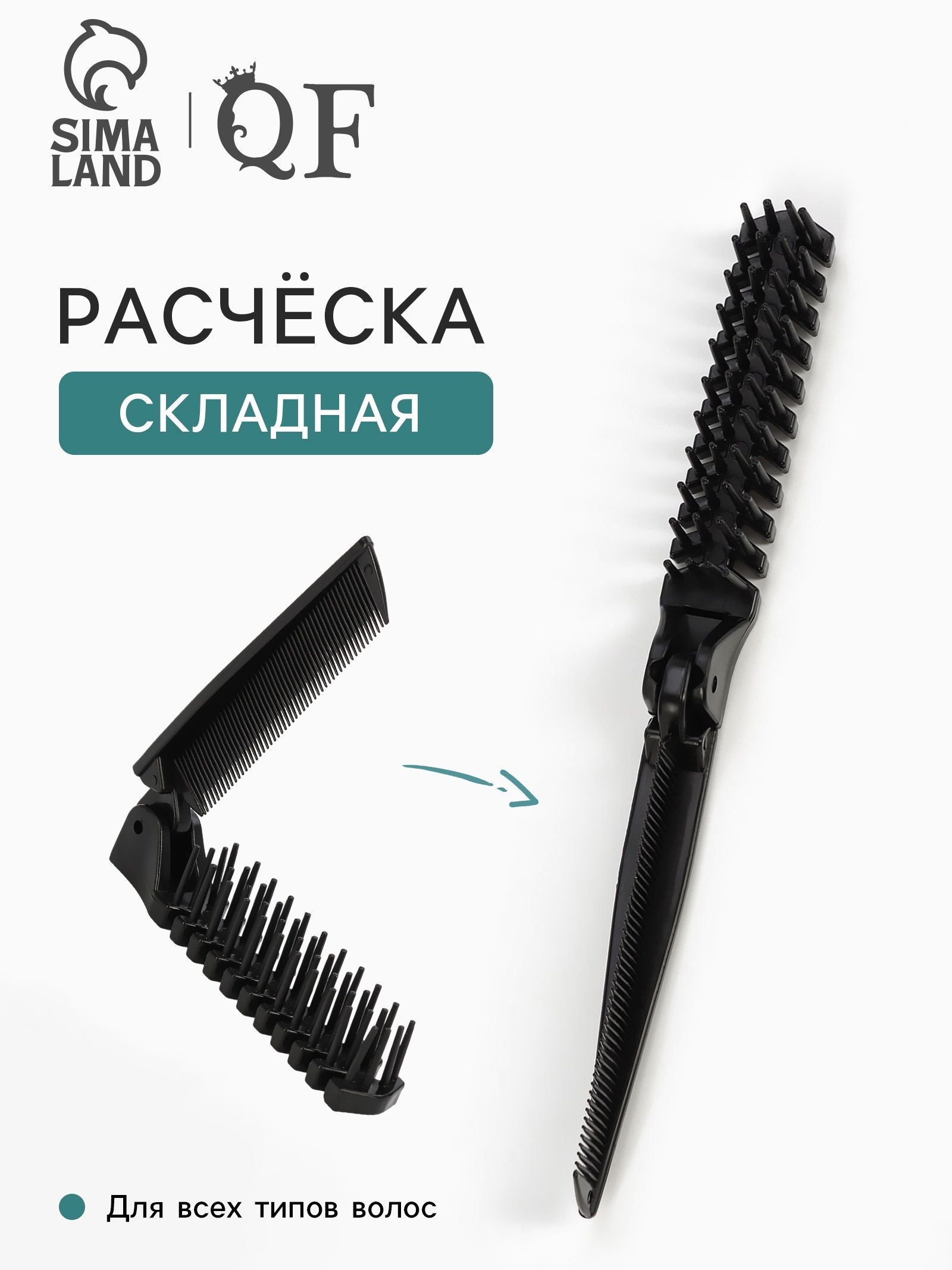 Расческа, складная пластиковая, цвет чёрный