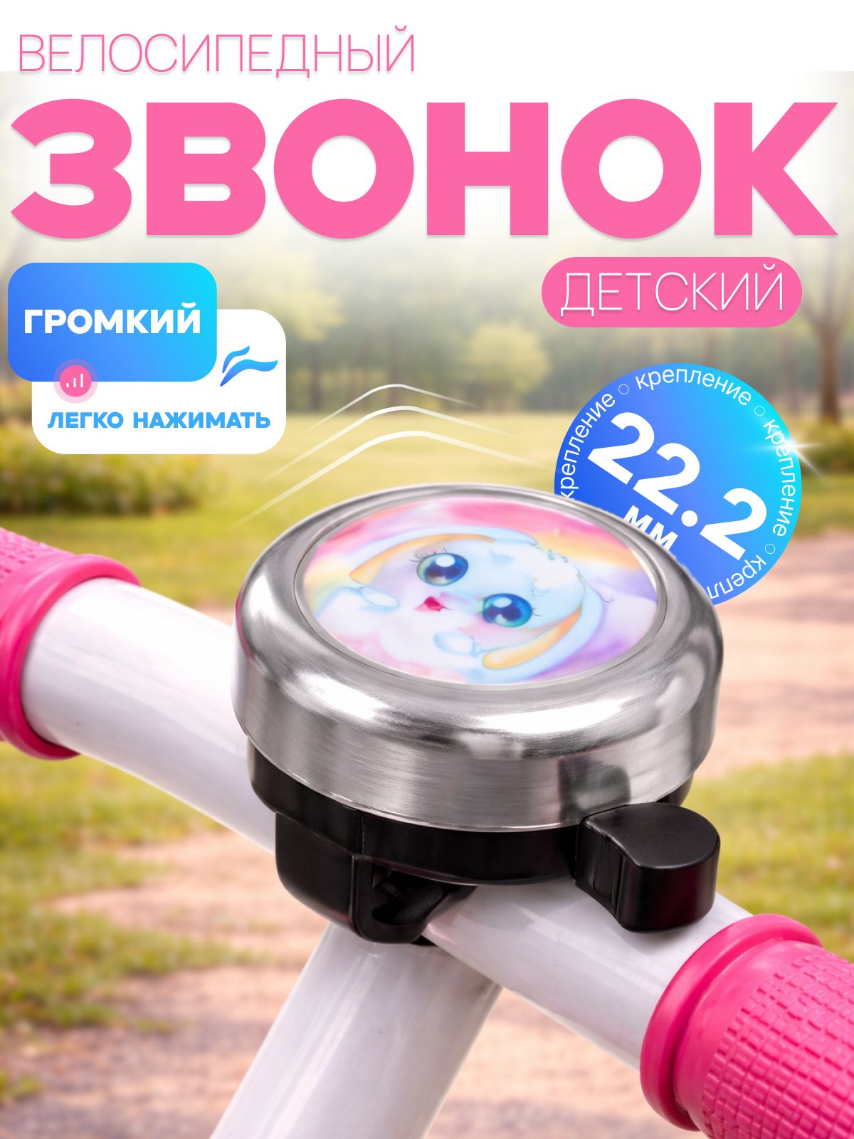 Звонок для велосипеда