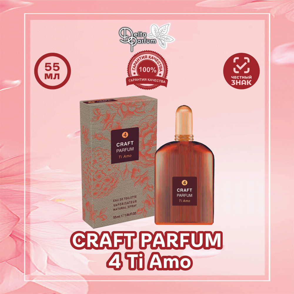 TODAY PARFUM (Delta parfum) Туалетная вода женская CRAFT PARFUM 4 TI AMO #1