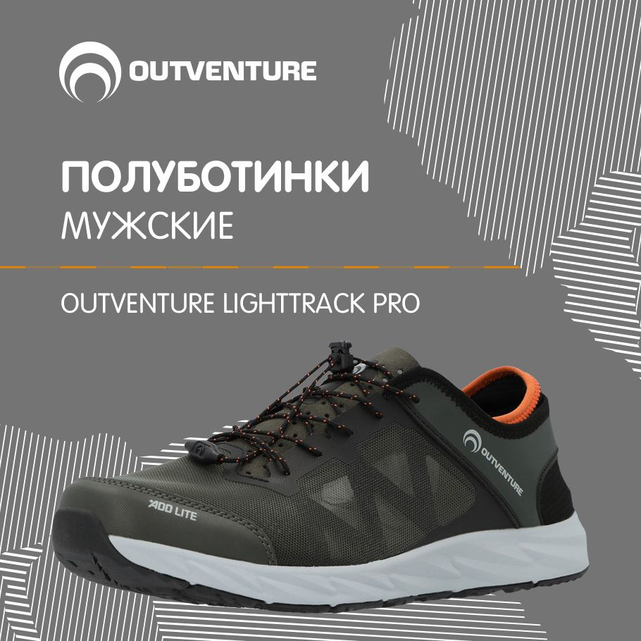 Полуботинки Outventure Lighttrack pro #1