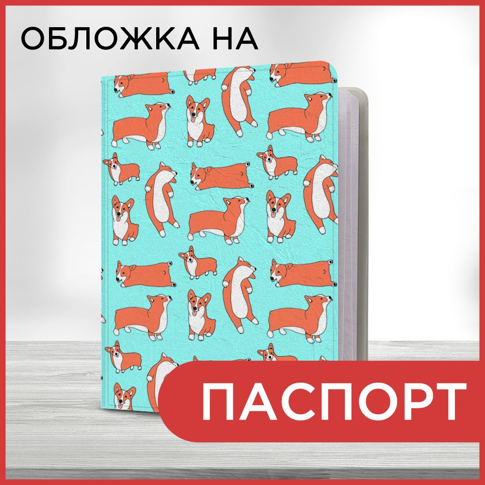 Обложка на паспорт Животный фон 20 book, чехол на паспорт мужской, женский  #1