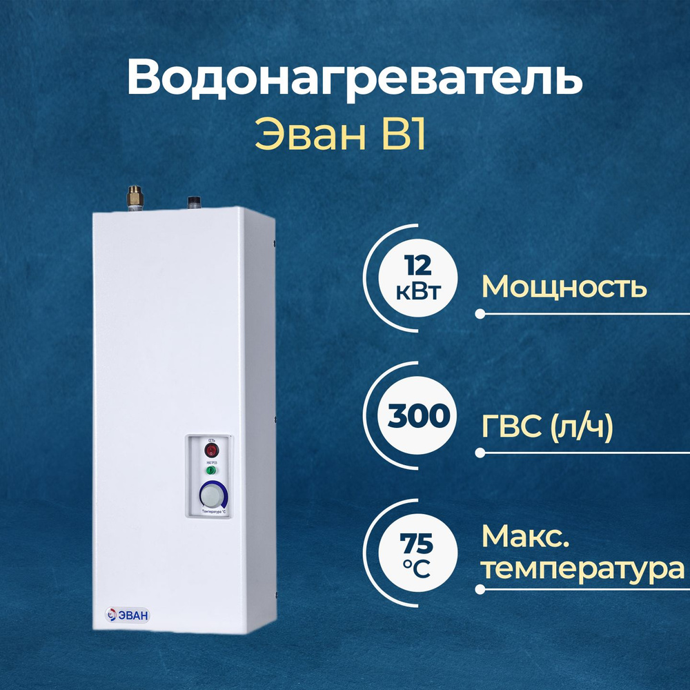 Электрический проточный водонагреватель Эван В1-12 (3 ТЭНа в блоке, 1 блок, 380 В)  #1