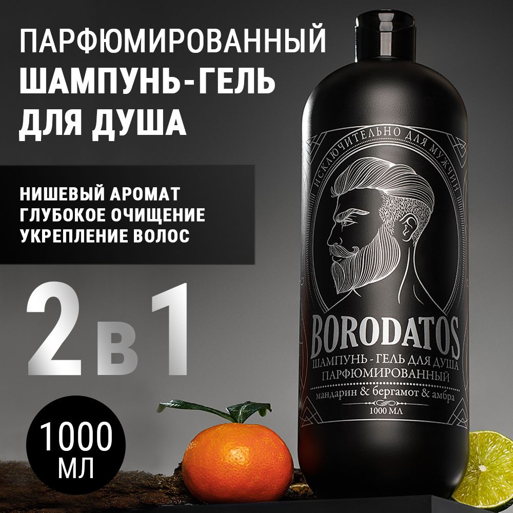 Borodatos Шампунь-гель для душа 1л - купить с доставкой по выгодным ...