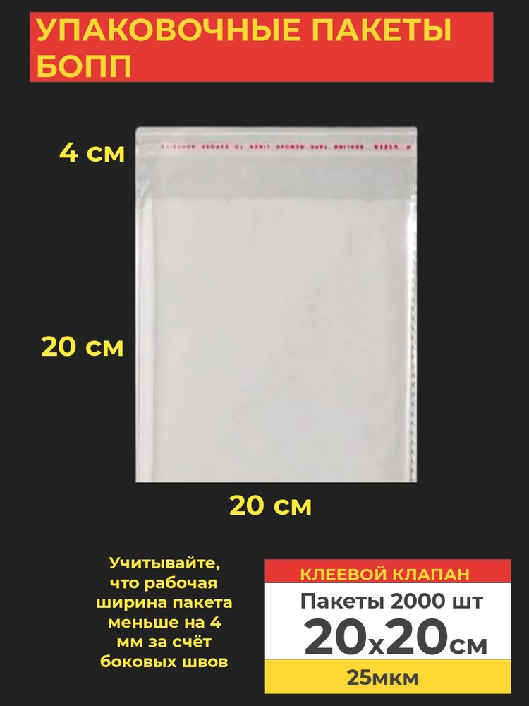 VA-upak Пакет с клеевым клапаном, 20*20 см, 2000 шт #1