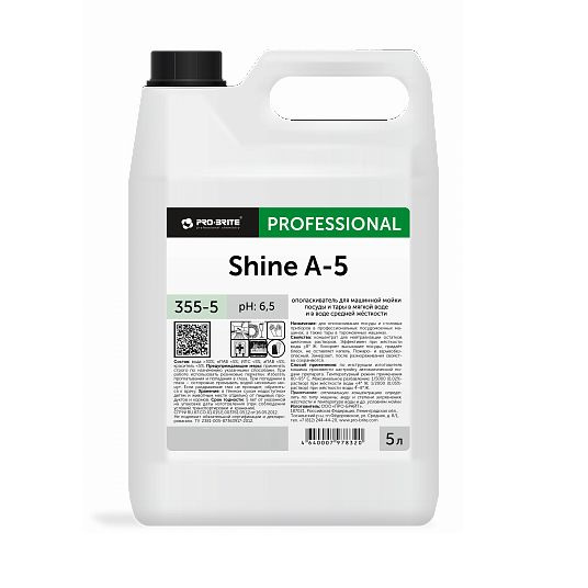 Ополаскиватель для машинной мойки посуды SHINE А-5, PRO-BRITE. 5 литров  #1