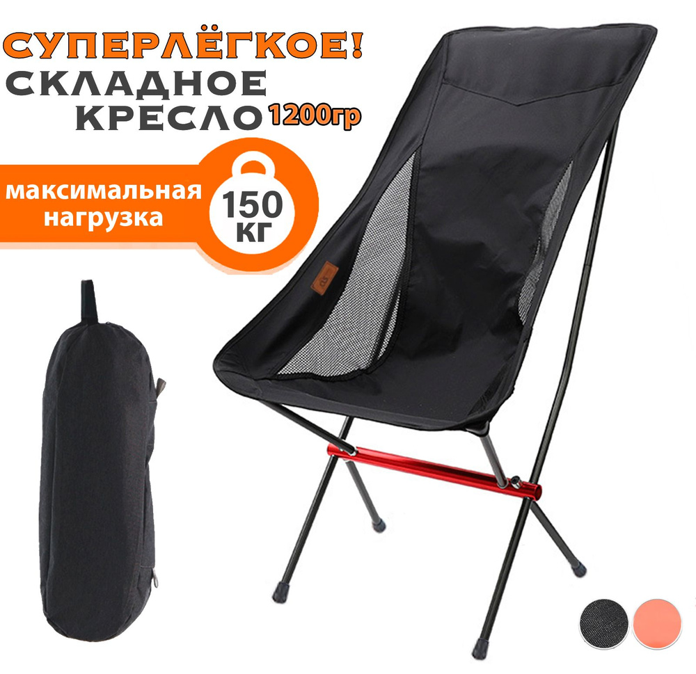 Ультралёгкое (1280г) туристическое кресло для кемпинга CLS Moon Chair Black Graphite / Черный Графит #1