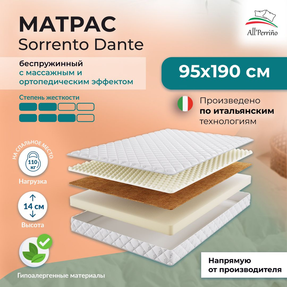 Матрас All'Perrino Sorrento Dante беспружинный 10 95х190 #1