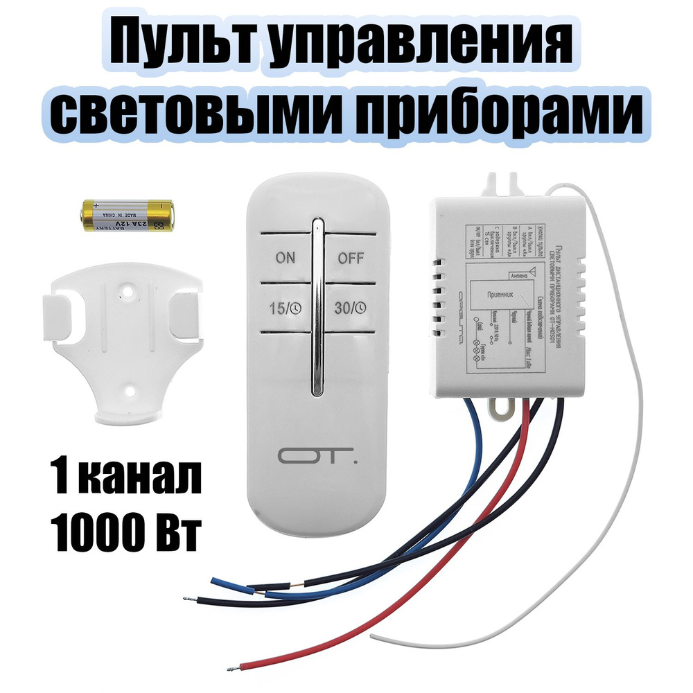 Пульт реле для управления светом на 1 канал 220В Орбита OT-HOS01 ...