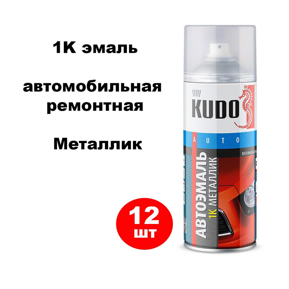 Краска автомобильная 1K ремонтная, (лас вегас GAZ), металлик, KUDO (520 мл) аэрозоль, KU-41980, 12 шт #1