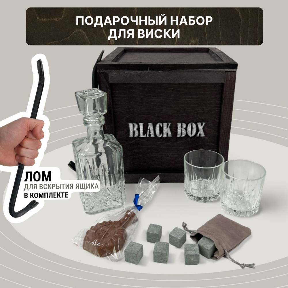 Подарок мужчине. Мужской подарочный набор для виски - купить по ...