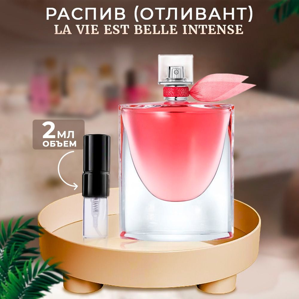 Вода парфюмерная La Vie Est Belle L'Eau De Parfum Intense 2 мл #1