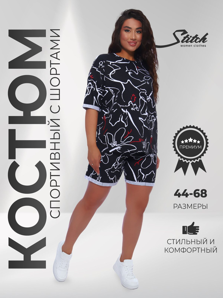 Костюм спортивный Стич #1