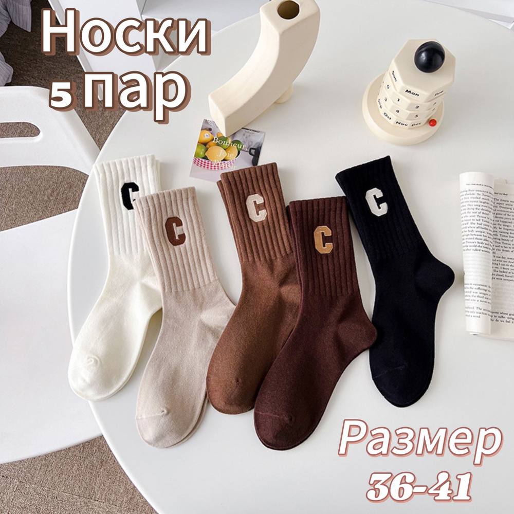 Носки, 5 пар #1