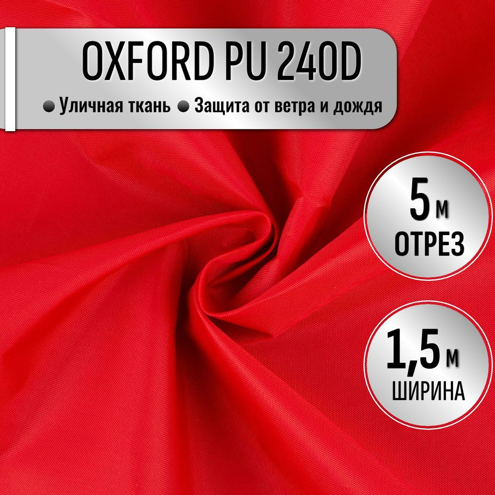 Ткань Oxford 240D PU1000 из 100% ПЭ цвет Красный длина 5м ширина 1.5м, Оксфорд принтованный водоотталкивающий #1