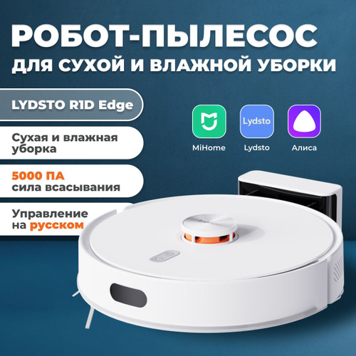 31 отзыв на Lydsto Робот-пылесос Мощный робот пылесос для сухой и ...