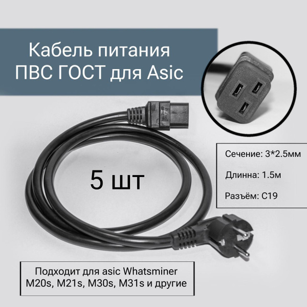Кабель ASICable Провод питания С19 - купить по низкой цене в интернет ...