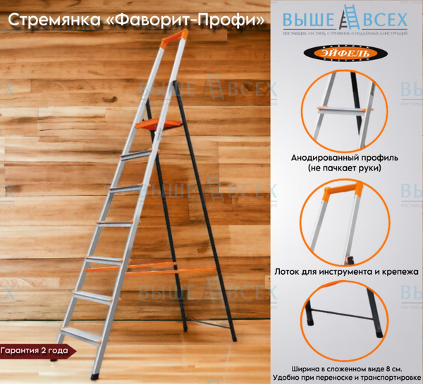 Стремянка Эйфель односторонняя Фаворит-Профи 107 - купить по выгодным ...