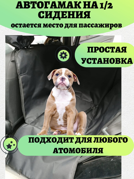 Характеристики Гамак лежанка для собак и кошек в машину, защитная ...