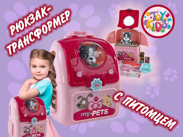 игровой набор мой питомец - розовый - купить с доставкой по выгодным ...
