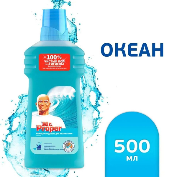 Средство для мытья полов и стен Mr. Proper Океанская свежесть 500 мл ...