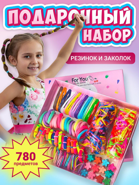 Подарочный набор заколок и резинок для волос, нарядные детские ...