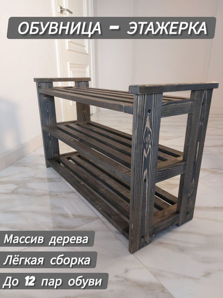 Обувница Art Eco Этажерка для обуви, Массив дерева, 88x33x52 см ...