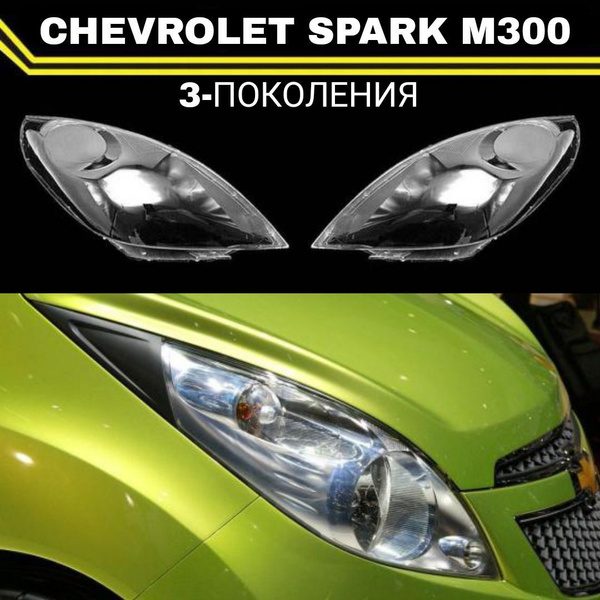 Стекло фары Spark GROAL PLYUS (премиум)