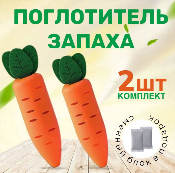 Поглотитель запахов для холодильника, нейтрализатор запахов с древесным ...