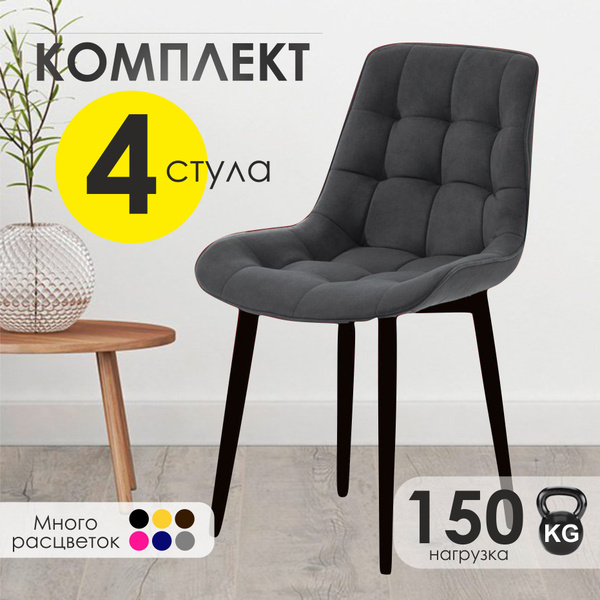 Графит-чер-4 Комплект Стулья для кухни мягкий кухонный обеденный ...