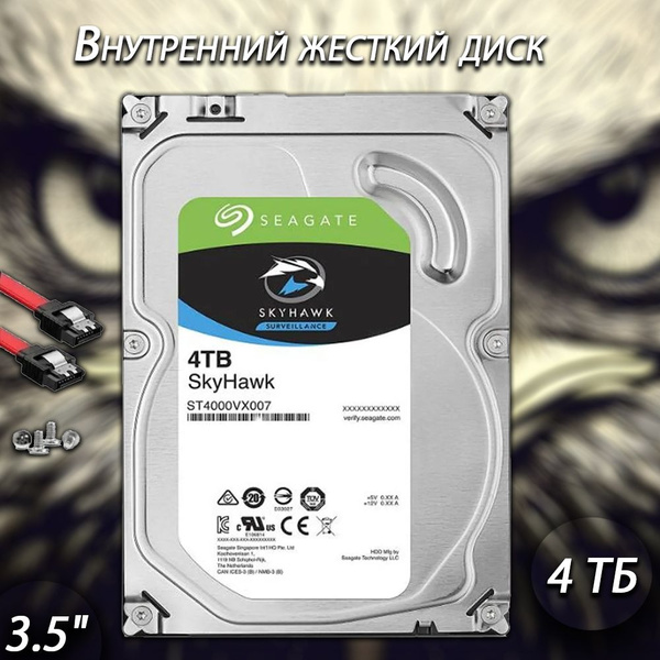 Жесткий диск 4 TB Seagate SkyHawk (ST4000VX007) 4 ТБ Внутренний жесткий ...
