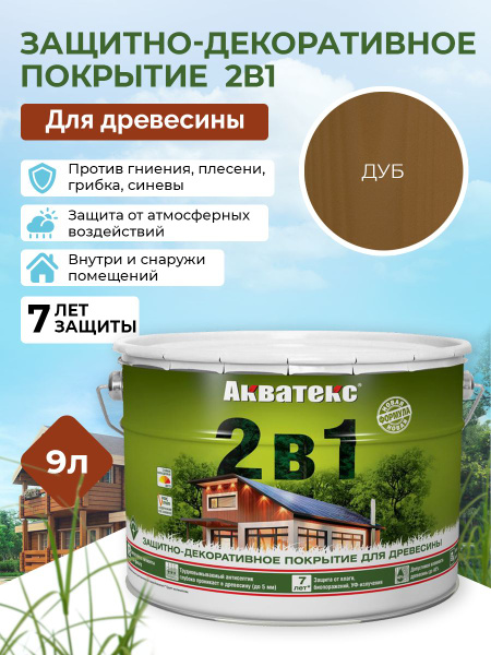 Характеристики Антисептик пропитка для дерева деревозащитное АКВАТЕКС ...
