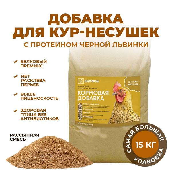 Белковый премикс для кур несушек ИНПРОТЕИН / для повышения яйценоскости ...