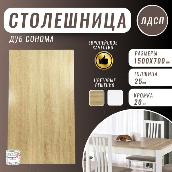 Столешница,ЛДСП,700х1500х25мм - купить с доставкой по выгодным ценам в ...