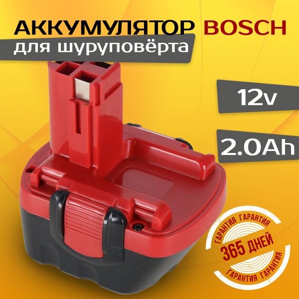 Аккумулятор для шуруповерта, 12V - 2.0Ah, Бош - купить с доставкой по ...