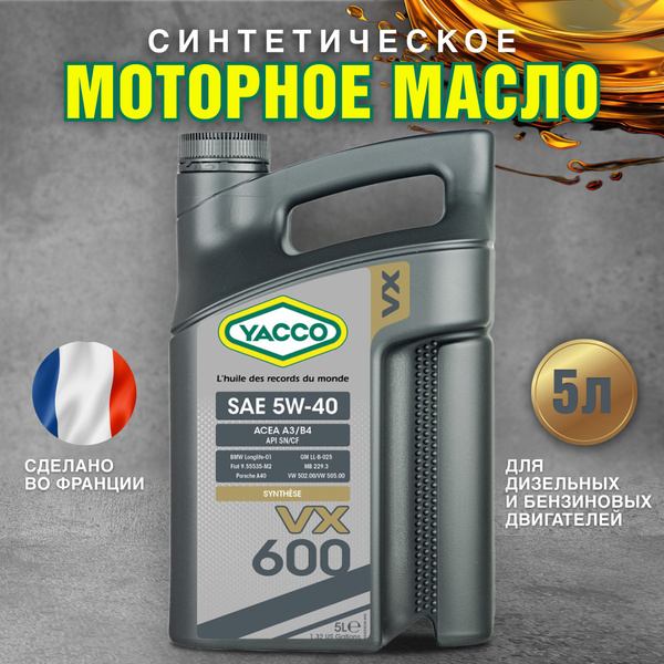 Масло моторное YACCO 5W-40 Синтетическое - купить в интернет-магазине ...